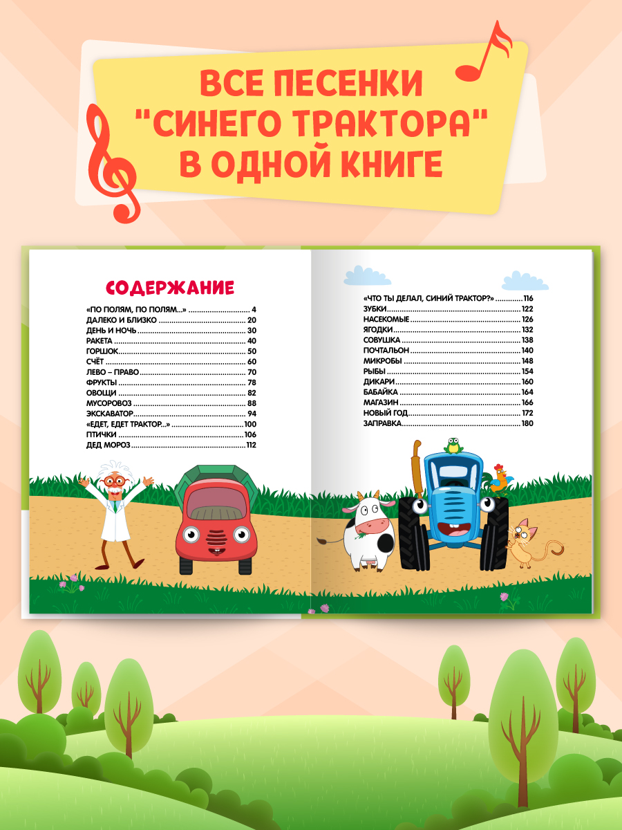 Книга Проф-Пресс Все песенки Синего трактора 192 стр 20х26 см - фото 3