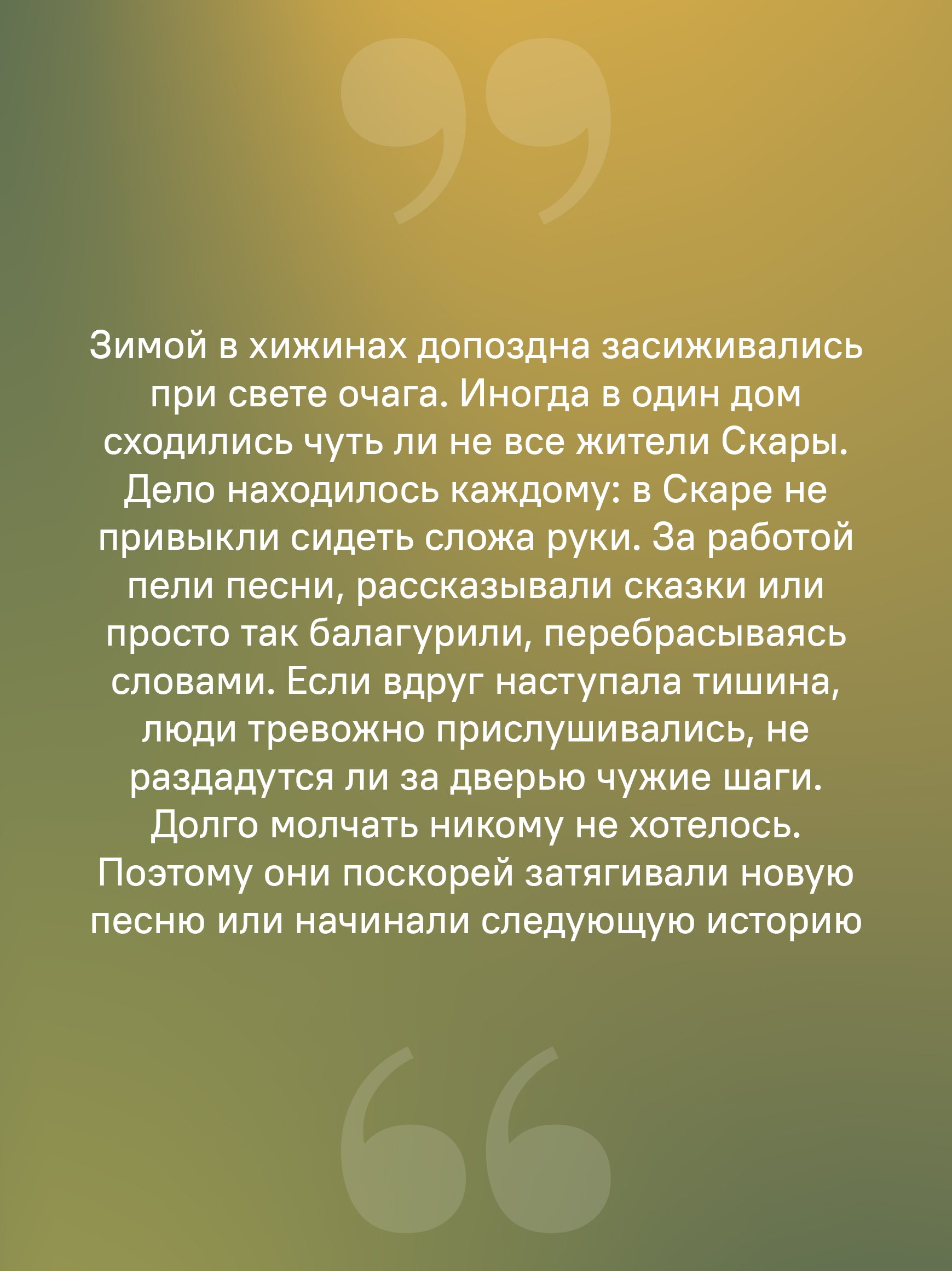 Я разожгу огонь Никея Фэнтези для подростков - фото 11