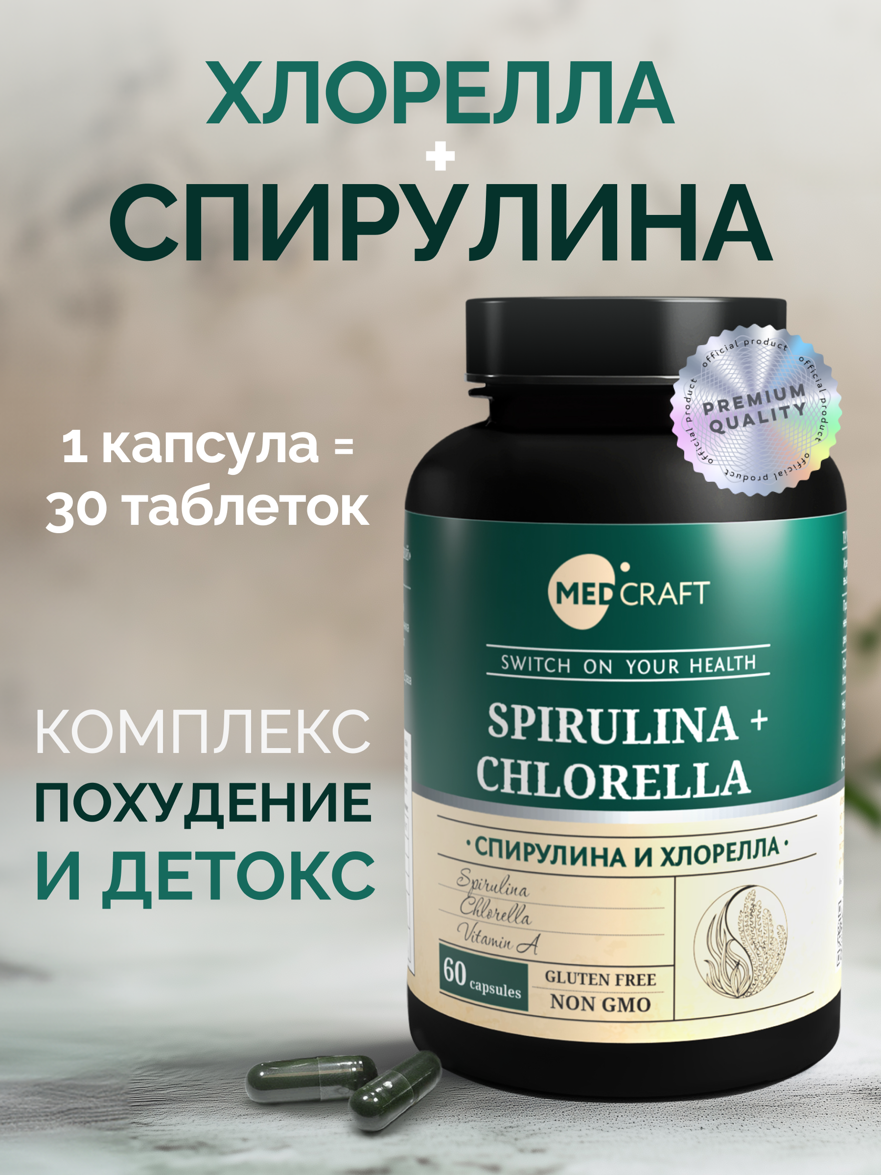 БАД MedCraft Спирулина и хлорелла - фото 1