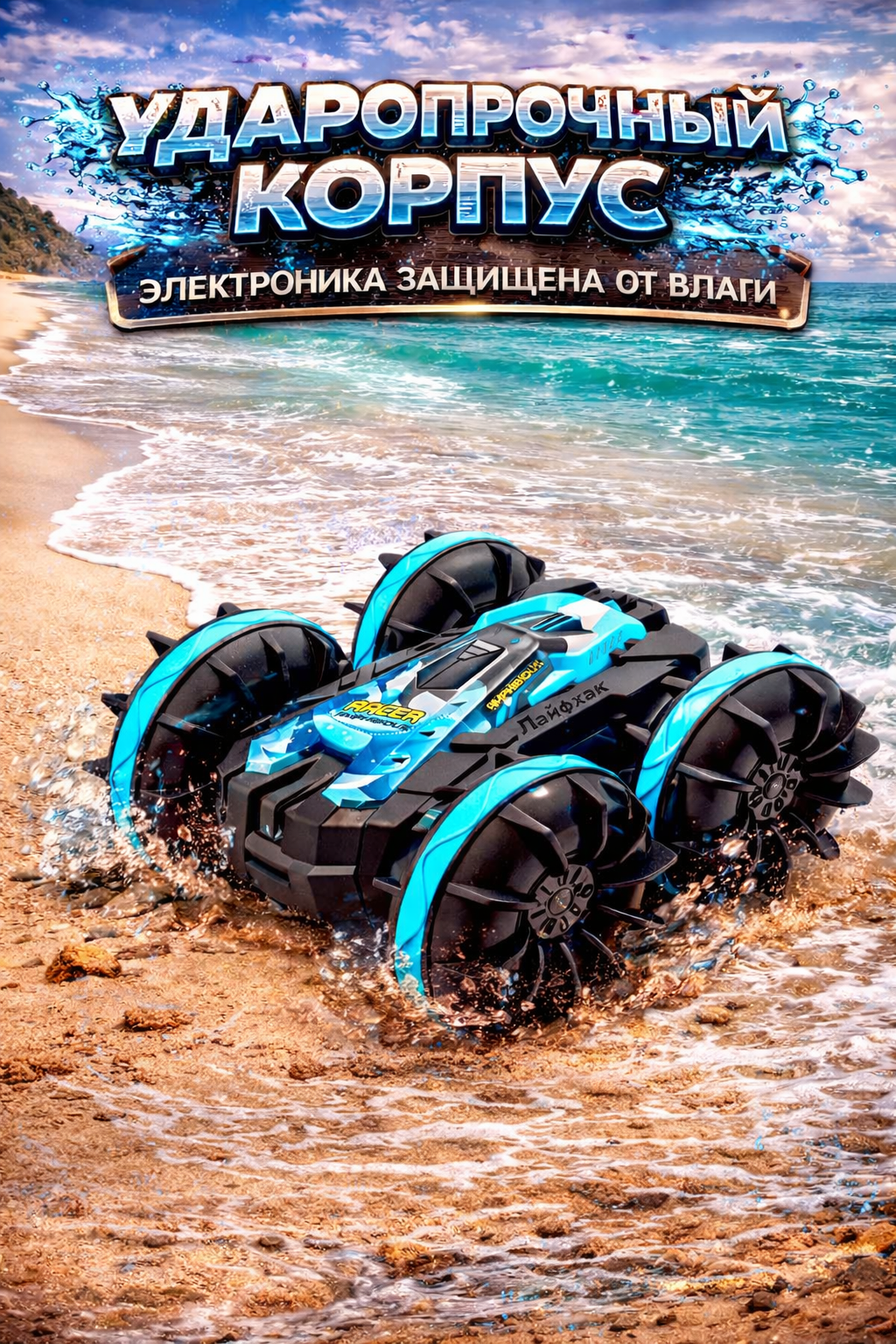 Автомобиль РУ BalaToys Перевертыш Дрифт Амфибия 360 - фото 5