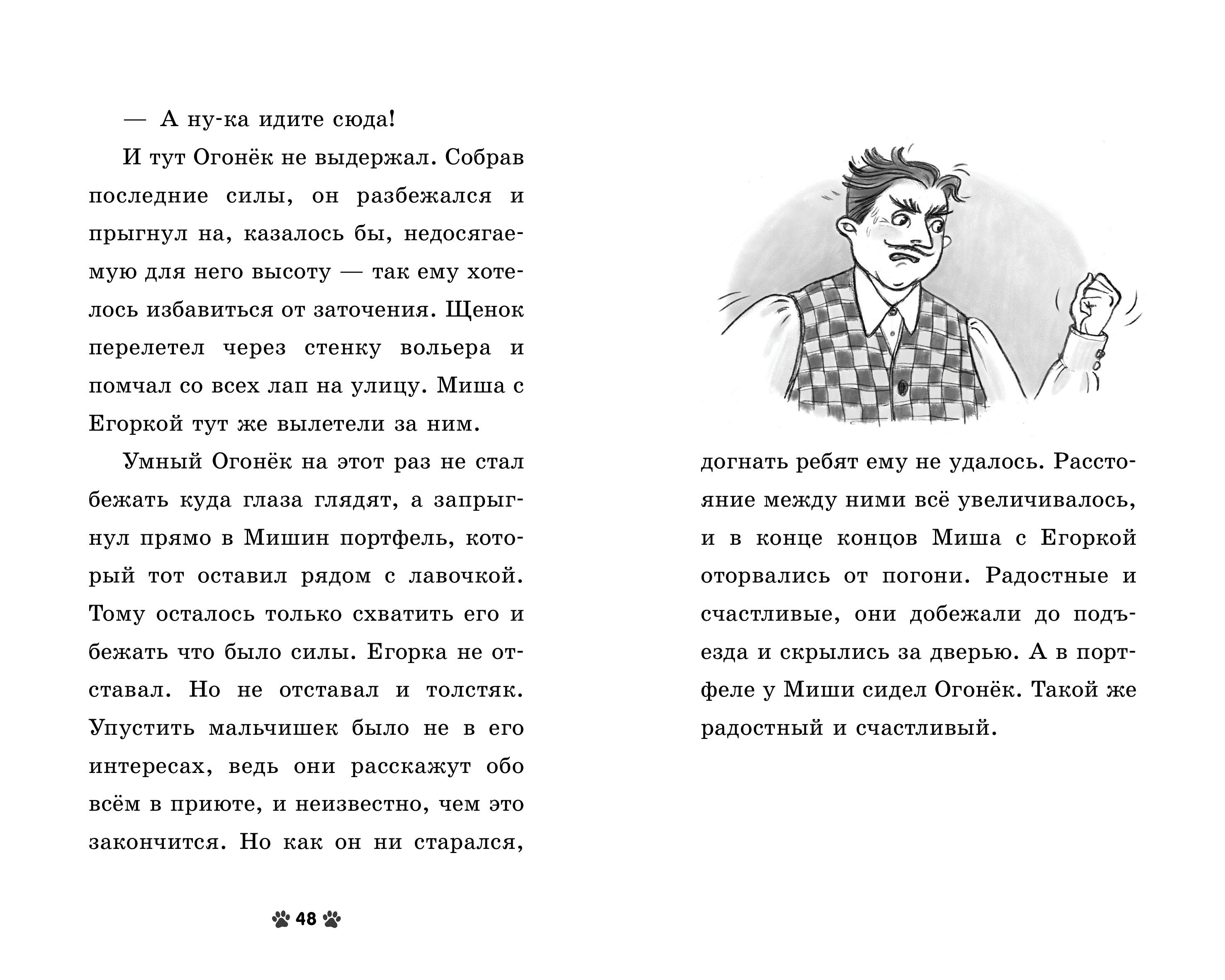 Пушистые истории Clever Щенок Огонек, дай лапу!/Ульева Е. - фото 5