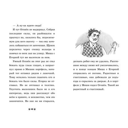 Пушистые истории Clever Щенок Огонек, дай лапу!/Ульева Е.