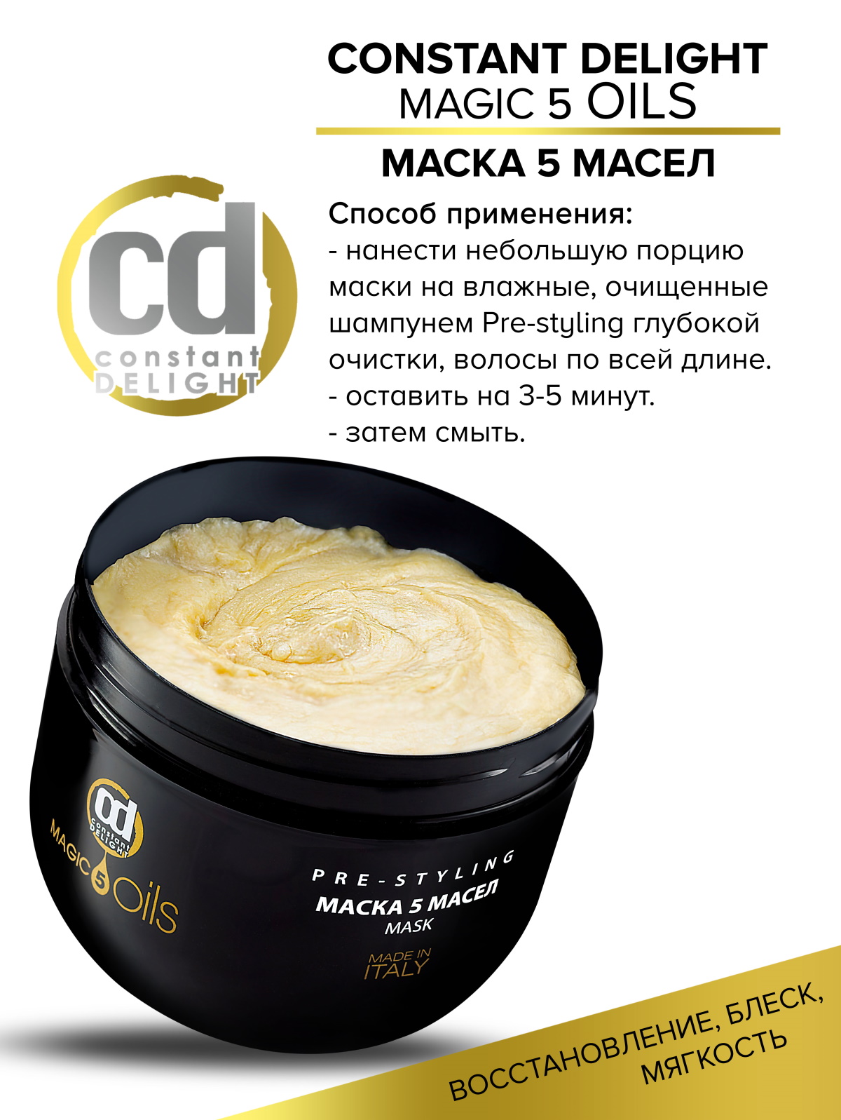 Маска Constant Delight для волос Magic 5 Oils 500 мл 1 шт. - фото 4