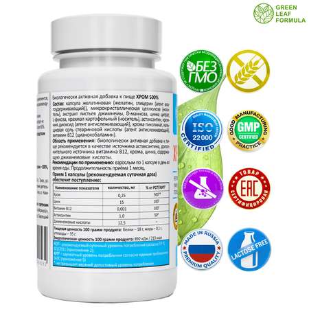 Хрома пиколинат для похудения Green Leaf Formula комплекс контроля аппетита сахара обмен веществ