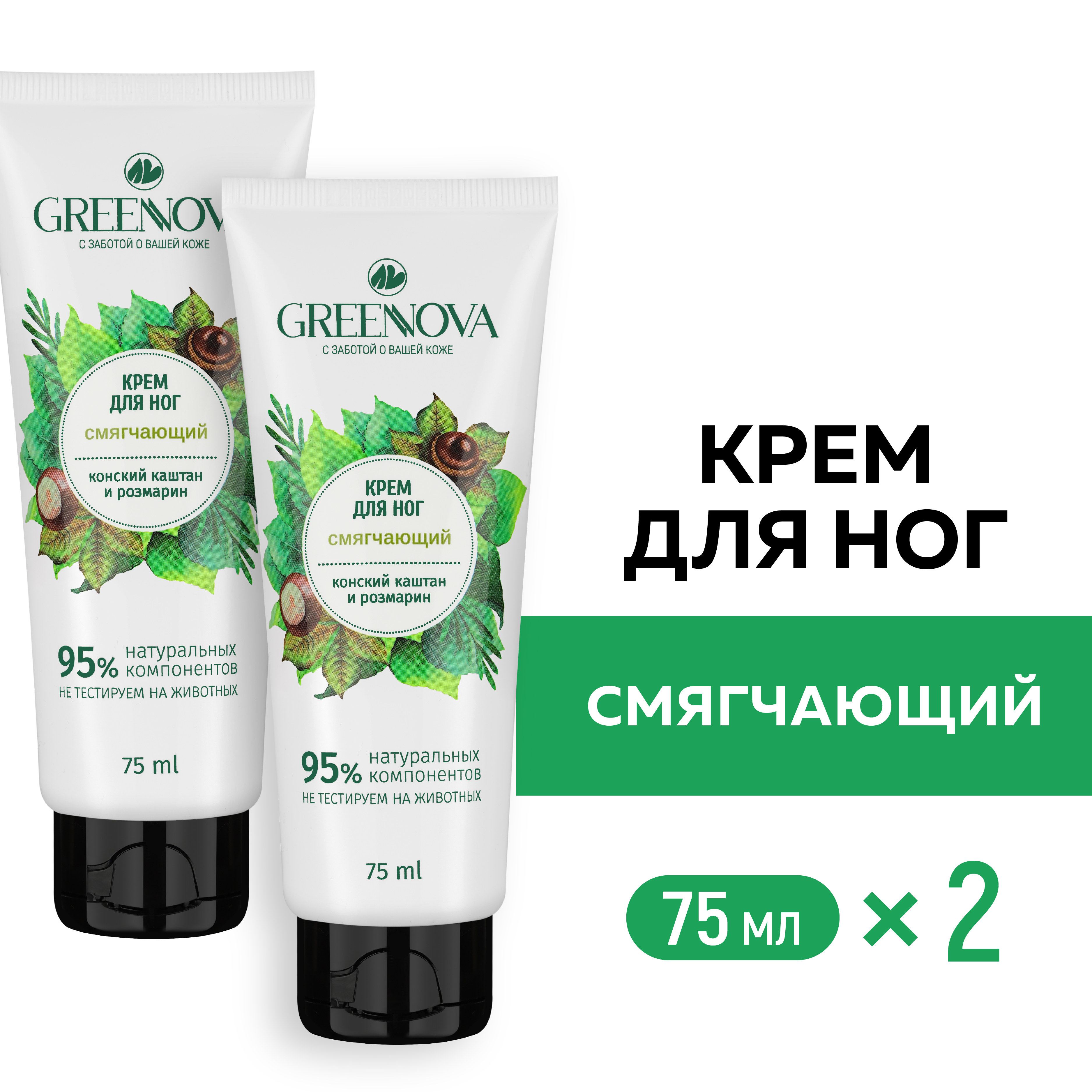 Крем GREENNOVA Смягчающий 150 мл 2 шт. - фото 2