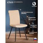 Стул TETCHAIR бежевый
