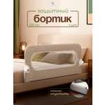 Барьер-ограничитель CINLANKIDS 120 см
