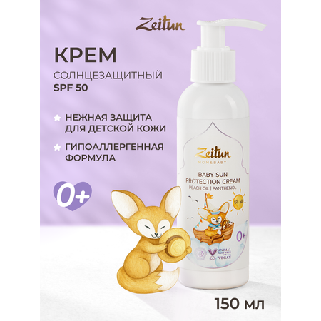 Солнцезащитный крем Zeitun детский SPF 50 150 мл
