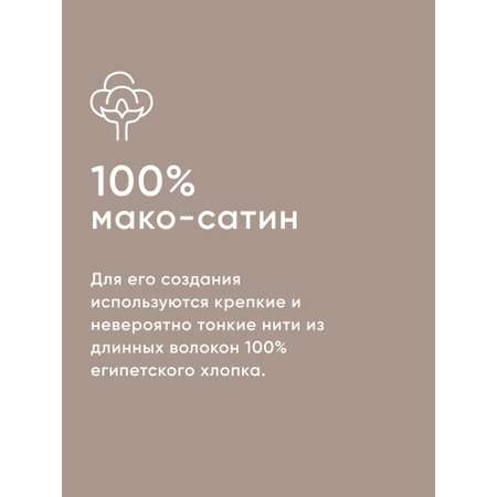 Простыня Askona Maco Sateen 2.0 90 x 200 см на резинке 1 шт.