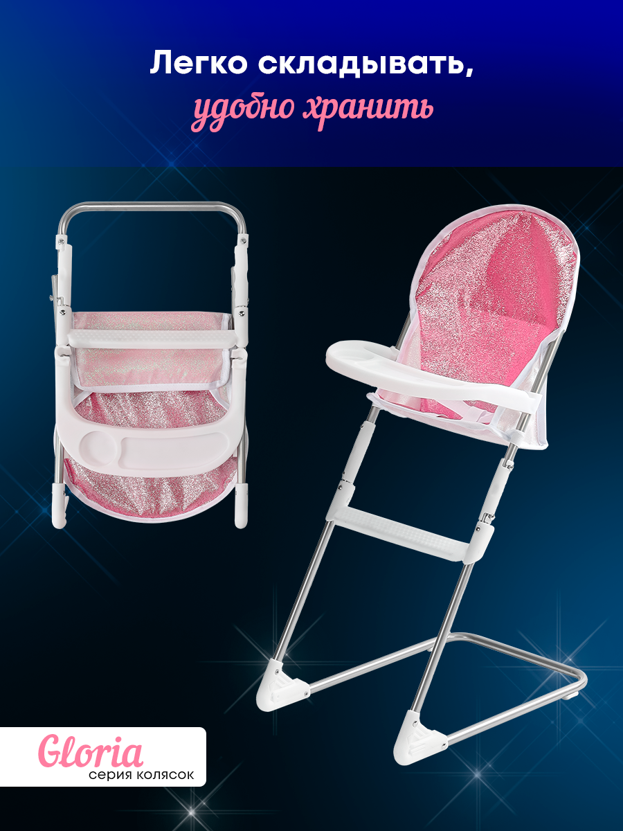 Аксессуар для кукол MELOBO стульчик для кормления 9630-GL - фото 3