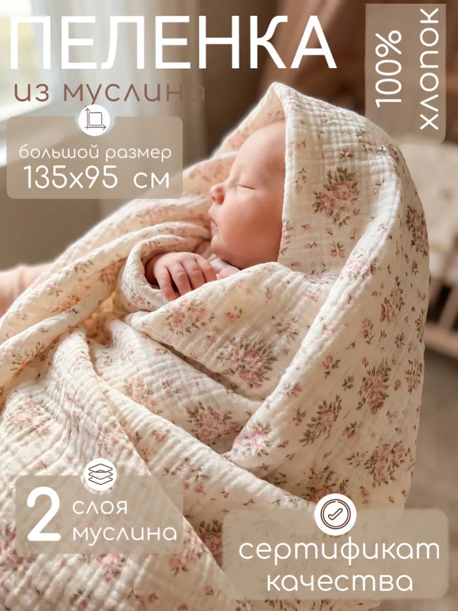 Пелёнка Мягкий Кролик муслин 95х135 см 1 шт. - фото 1
