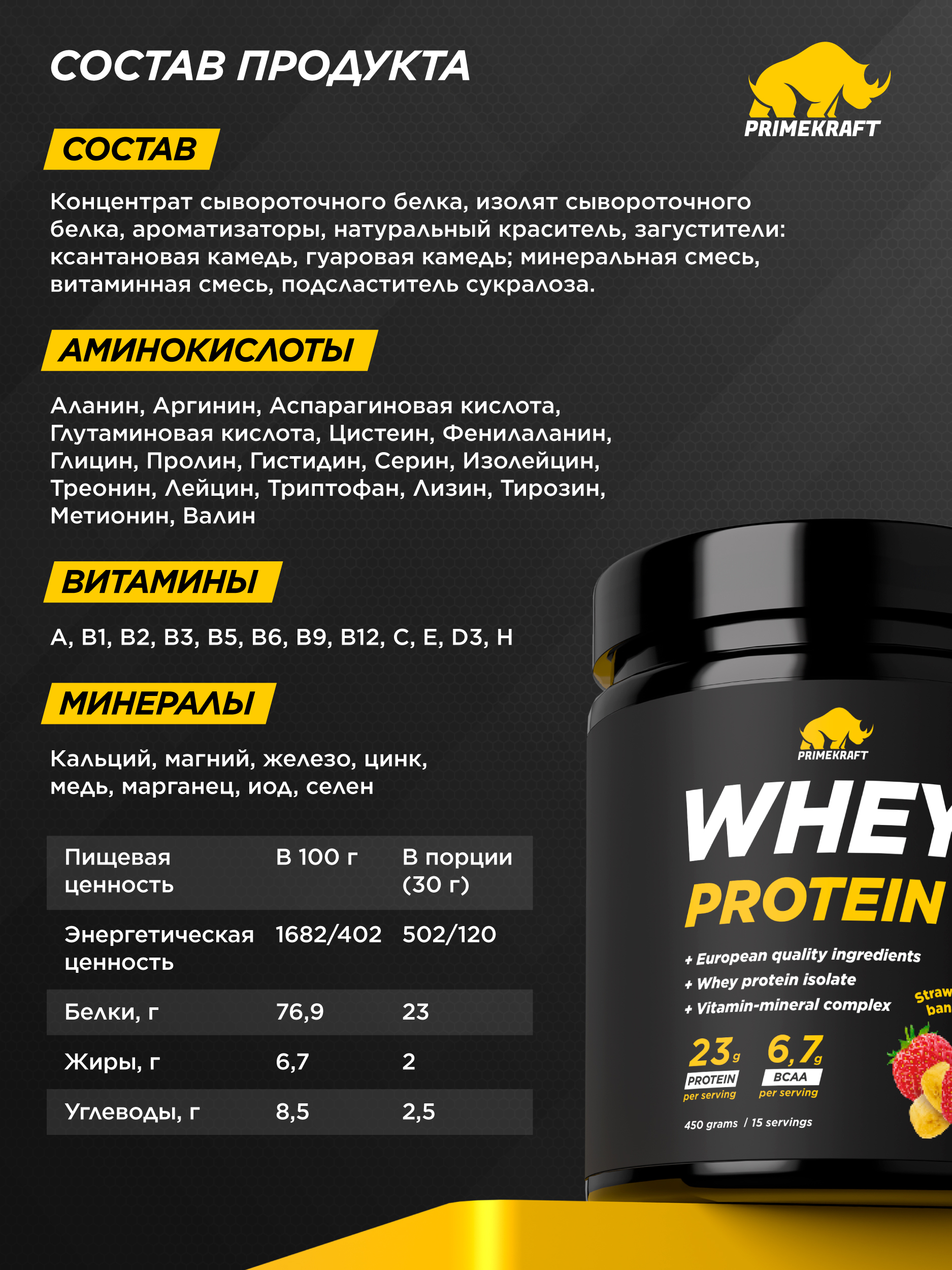 Протеин Whey Prime Kraft клубника-банан 450 г - фото 4