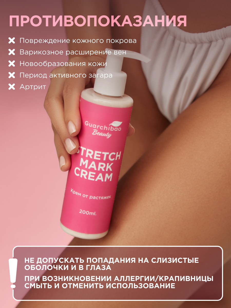 Крем Guarchibao 1 шт. - фото 3