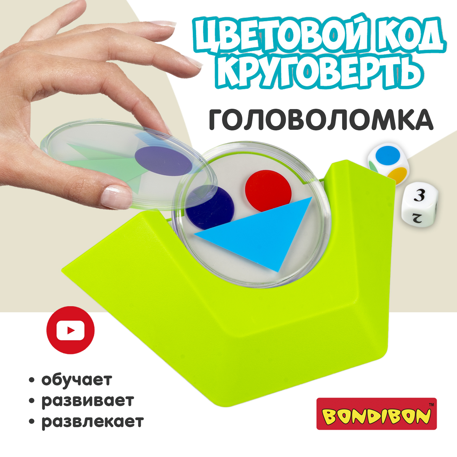 Настольная игра Bondibon логическая ЦВЕТОВОЙ КОД - фото 2