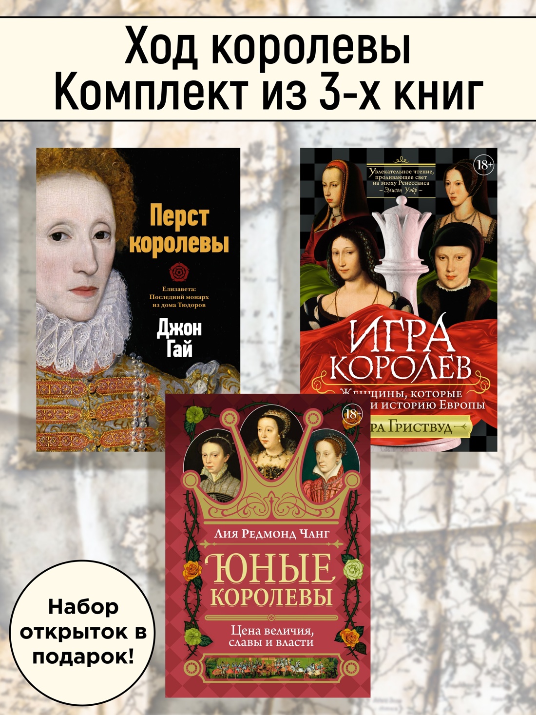 Книга КОЛИБРИ Ход королевы. Сборный комплект из 3-х книг и набора открыток - фото 2