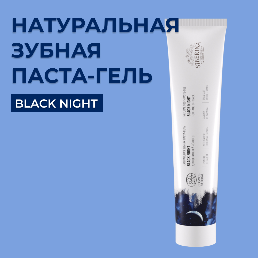 Зубная паста Siberina - фото 1