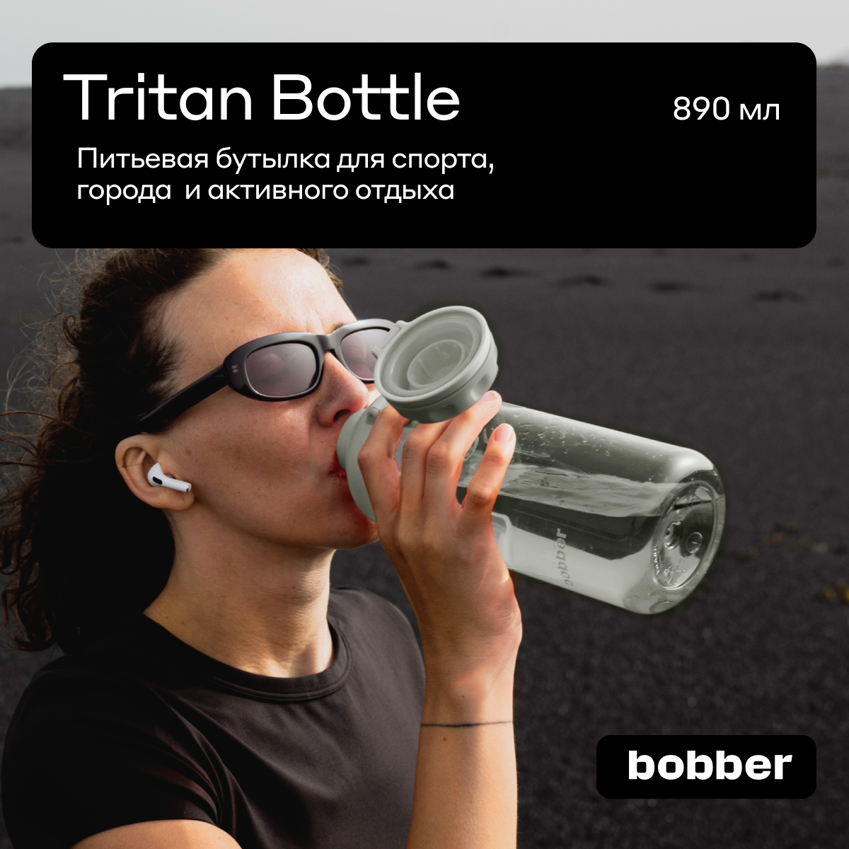 Бутылка Bobber 890 мл - фото 1