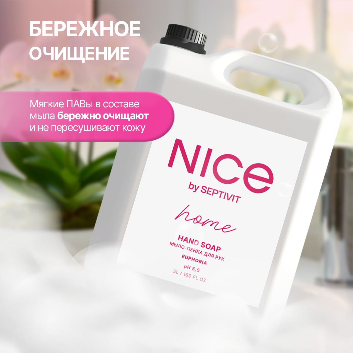 Мыло жидкое NICE by Septivit Ягоды 5000 мл - фото 2