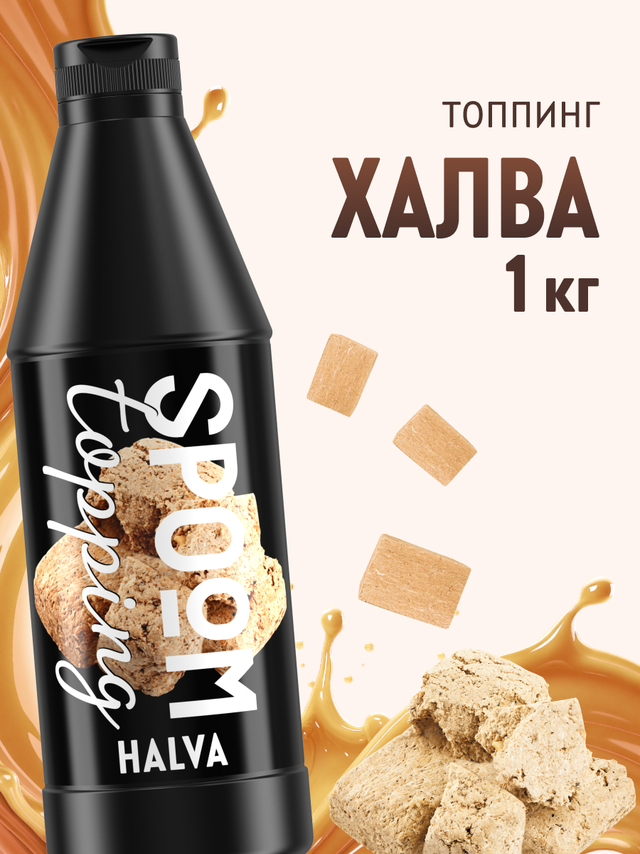 Топпинг SPOOM 1 кг - фото 1