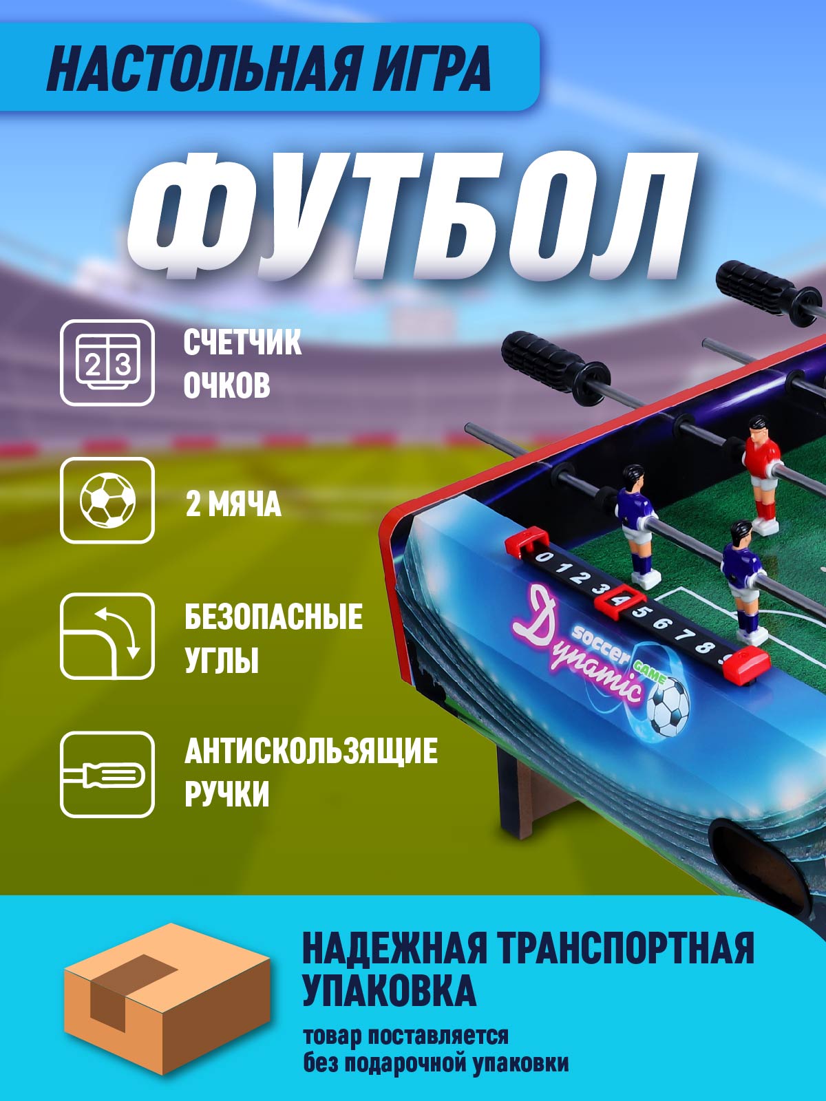 Настольная игра Компания Друзей футбол - фото 3