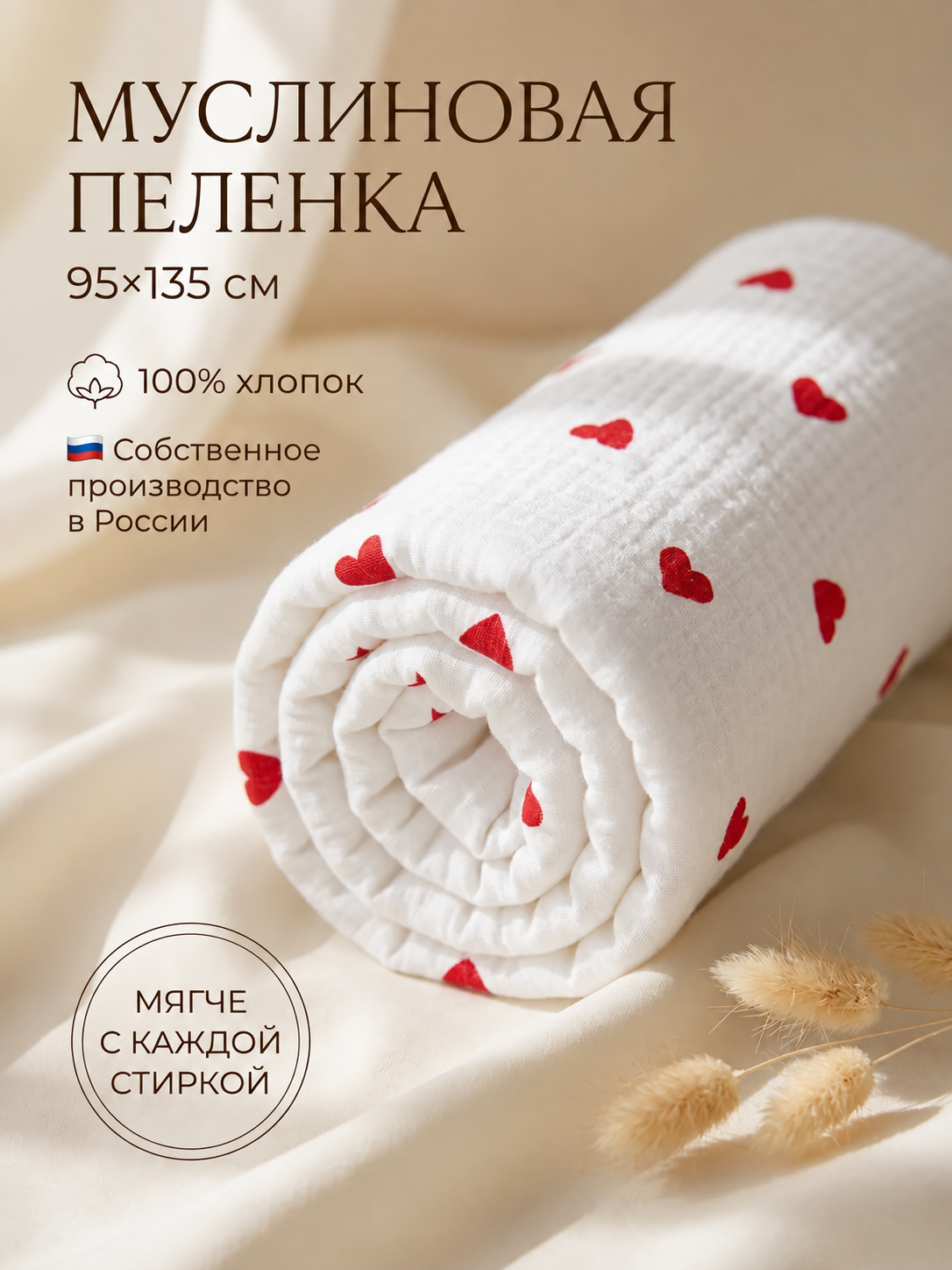 Пелёнка Мягкий Кролик муслин 95х135 см 1 шт. - фото 1