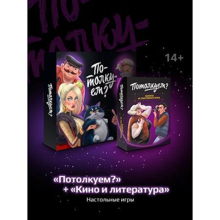 Настольная игра Потолкуем?