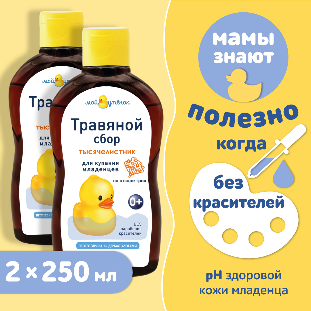 Экстракт Мой утенок Тысячелистник 250 мл 2 шт. - фото 4