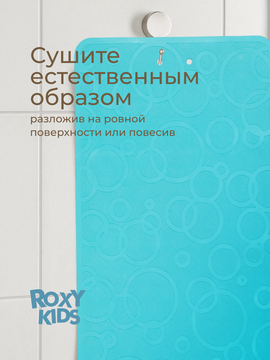 Коврик для купания ROXY-KIDS - фото 4