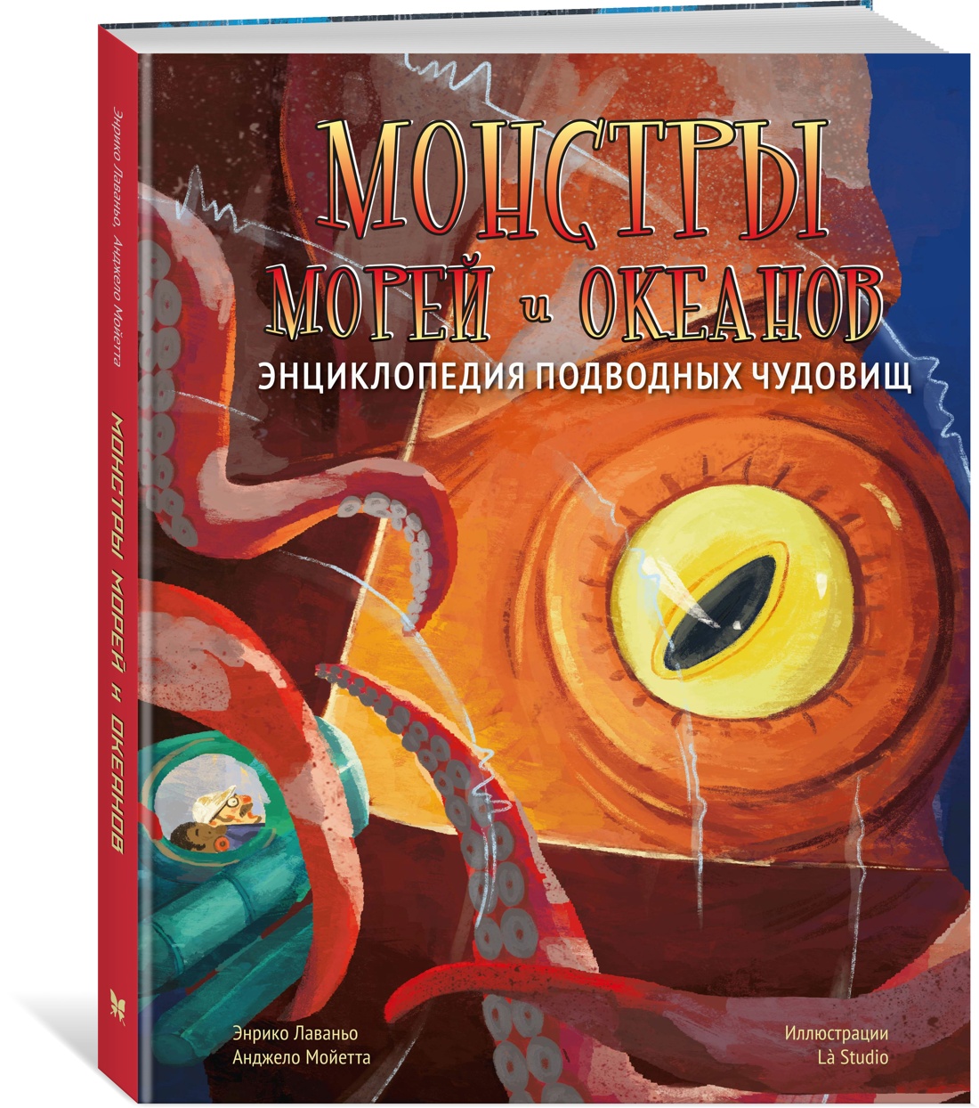 Книга Махаон Монстры морей и океанов - фото 2