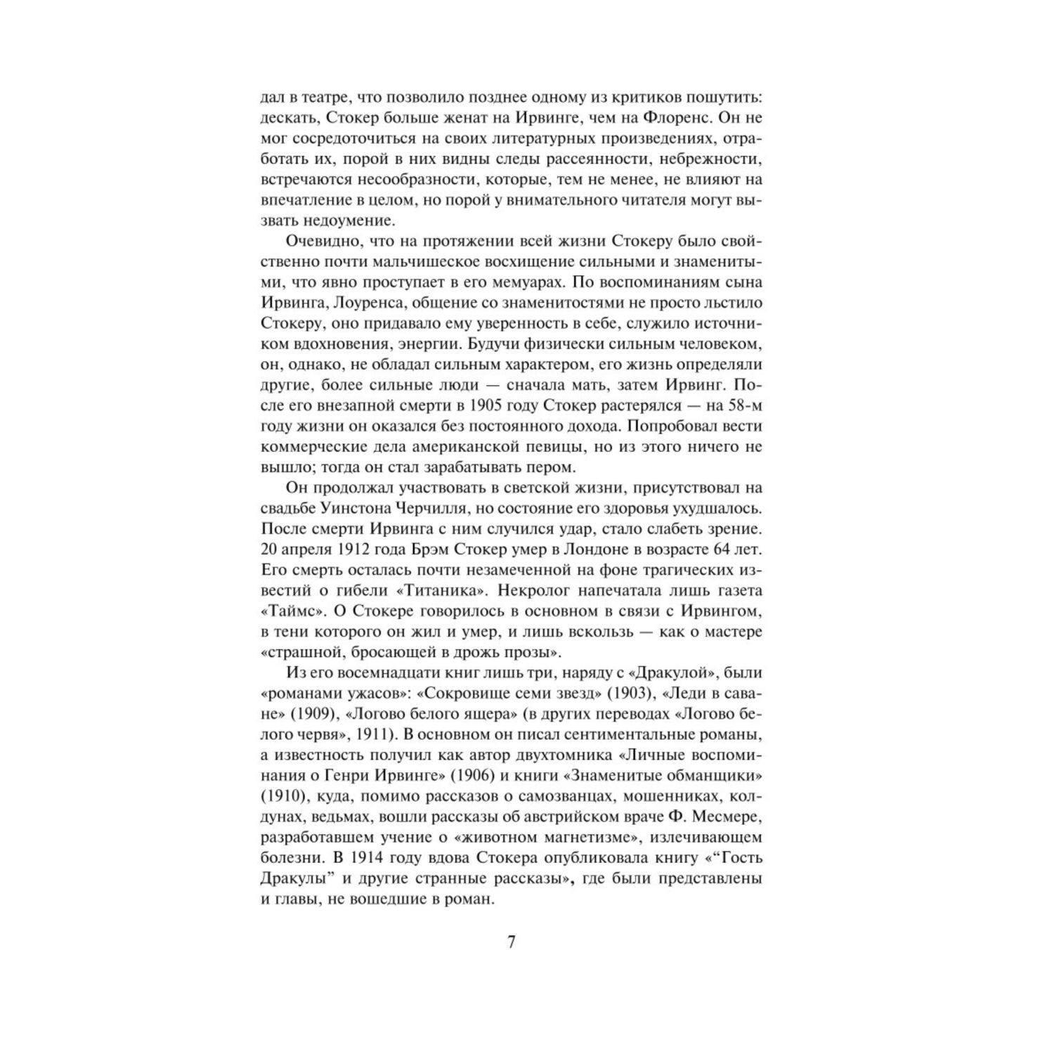 Книга ЭКСМО-ПРЕСС Дракула - фото 4