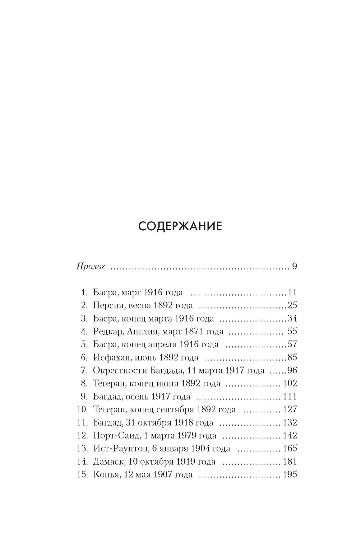 Книга АЗБУКА Гез О Месопотамия История в романах - фото 4