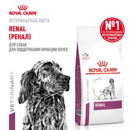 Корм для собак ROYAL CANIN Renal при почечной недостаточности 2кг