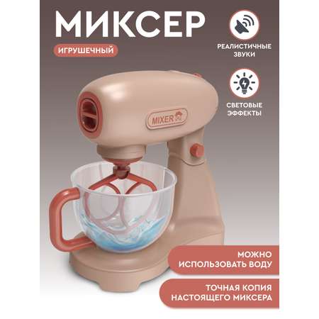 Игрушка AMORE BELLO миксер