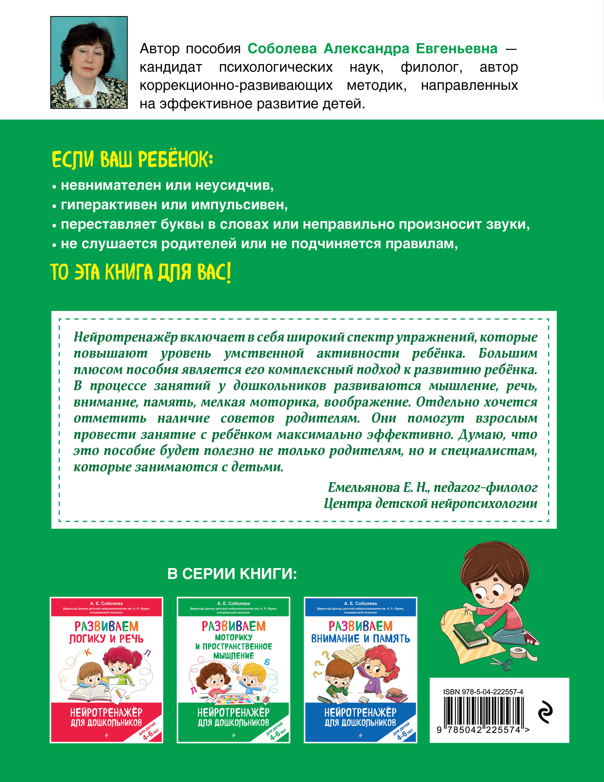 Книга Эксмо Развиваем моторику и пространственное мышление: для детей 4-6 лет - фото 5