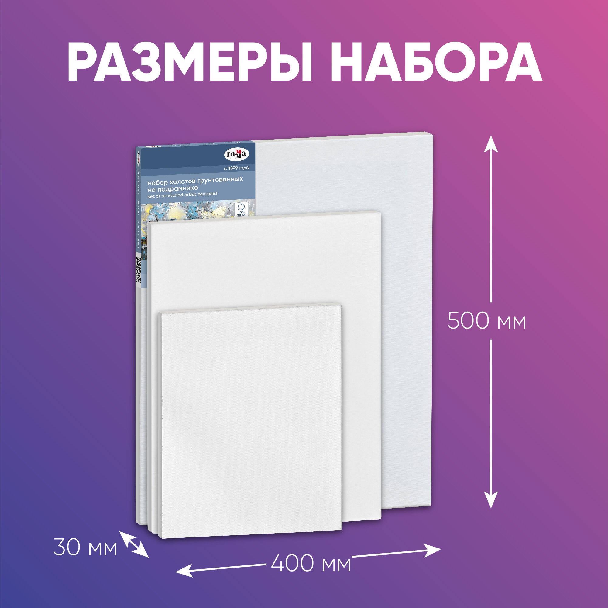 Холст Gamma_ 3 шт. - фото 2