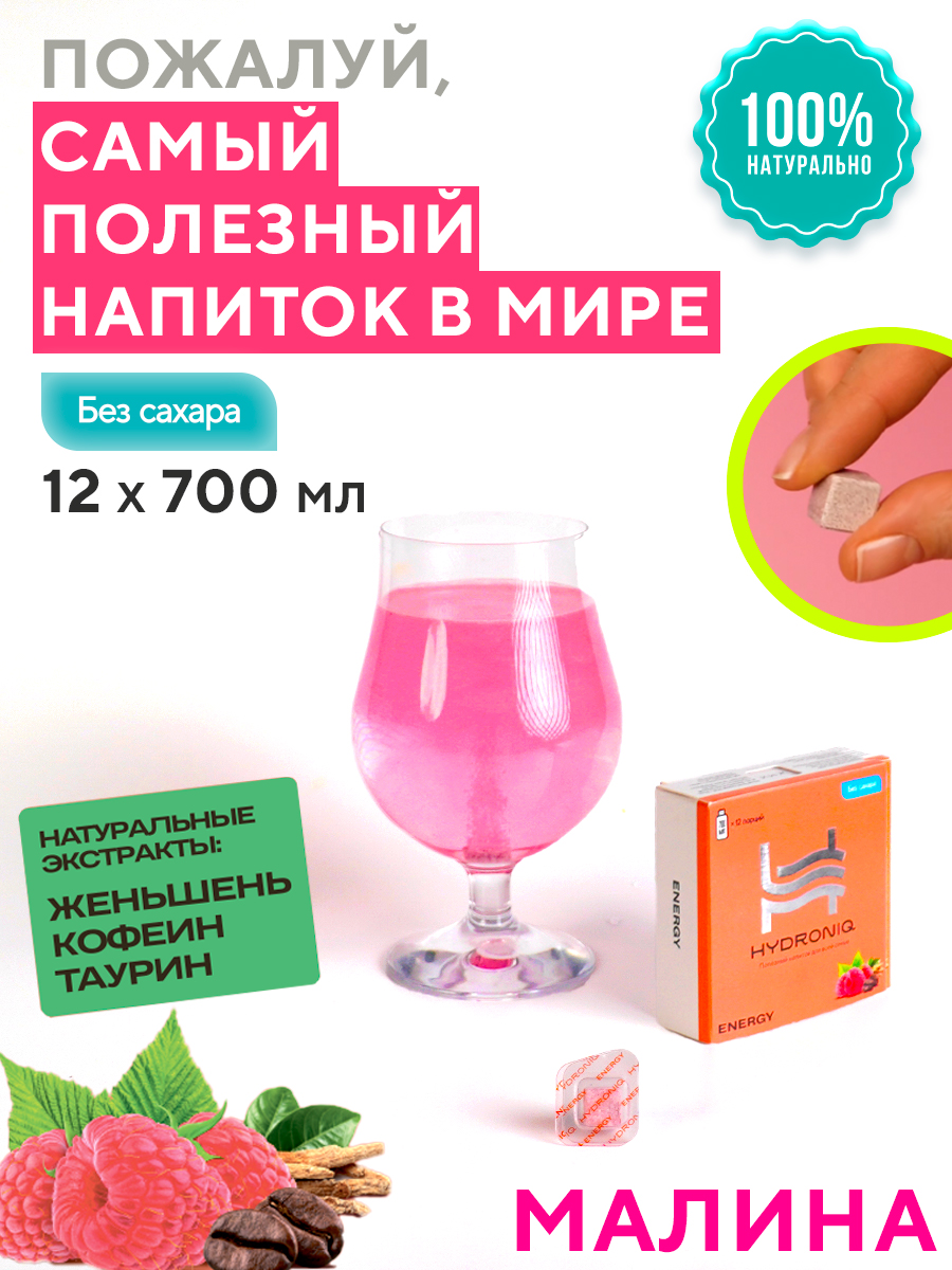 Полезный растворимый напиток Hydroniq Energy малина - фото 1