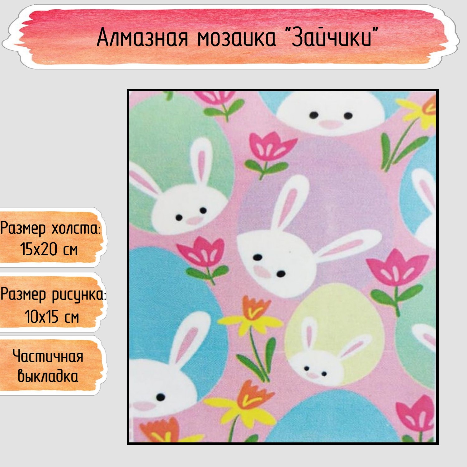 Алмазная мозаика Seichi Зайчики - фото 1