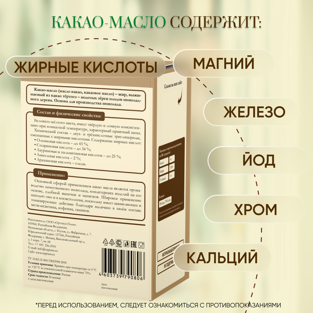 Какао-масло Оргтиум натуральное 100 г - фото 2