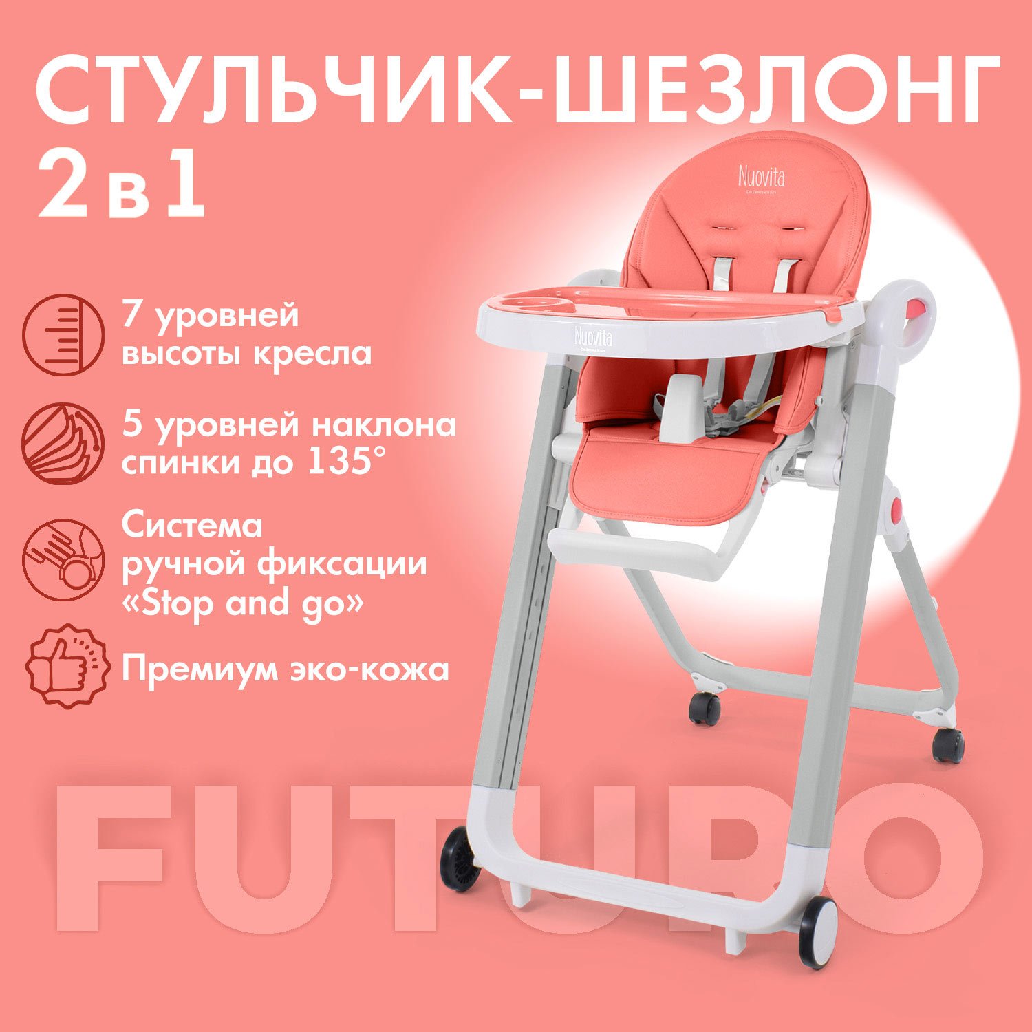 Стульчик для кормления Nuovita Futuro Bianco оранжевый - фото 2
