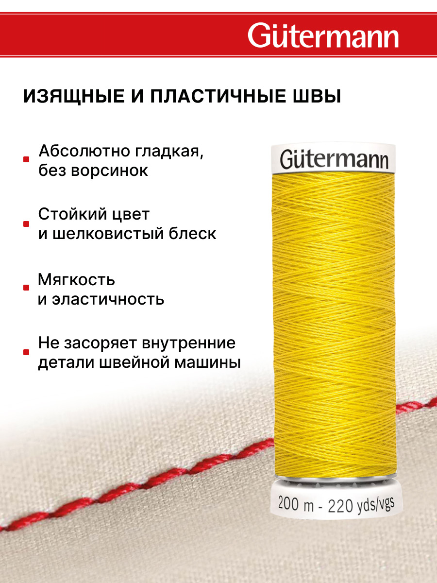Нитки для шитья Guttermann 200м цвет 177 - фото 4