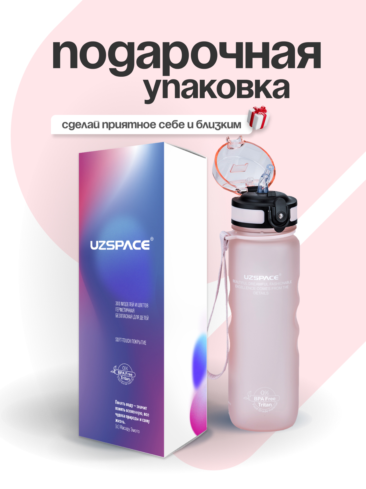 Бутылка UZSPACE 500 мл - фото 3