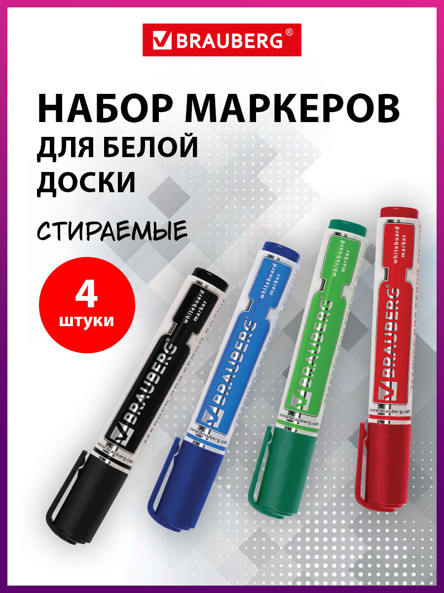 Изображение товара Набор маркеров Brauberg Neo 4 цвета для доски с клипсой, Толщина 5 мм