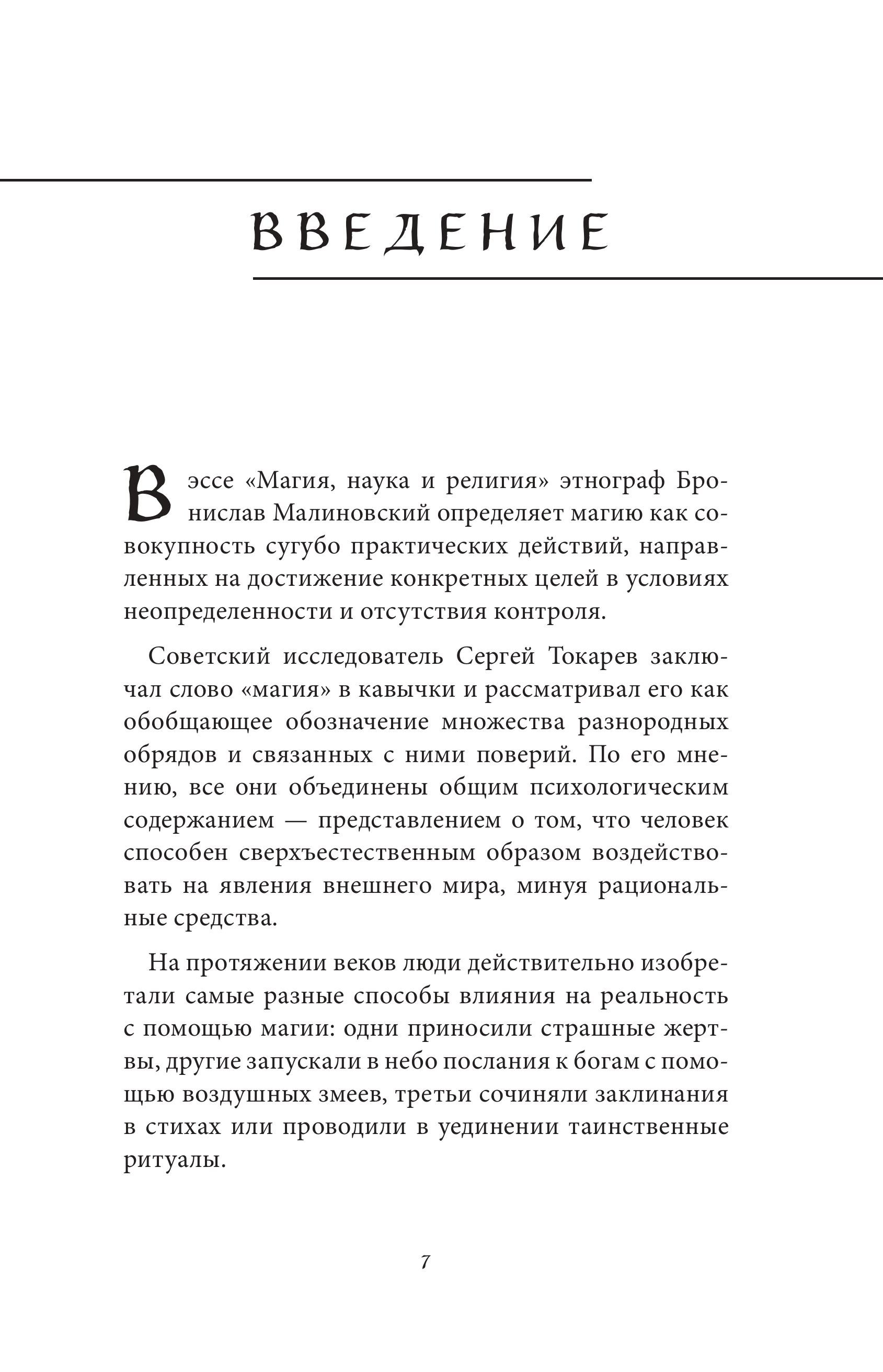 Книга БОМБОРА Магия народов мира - фото 8