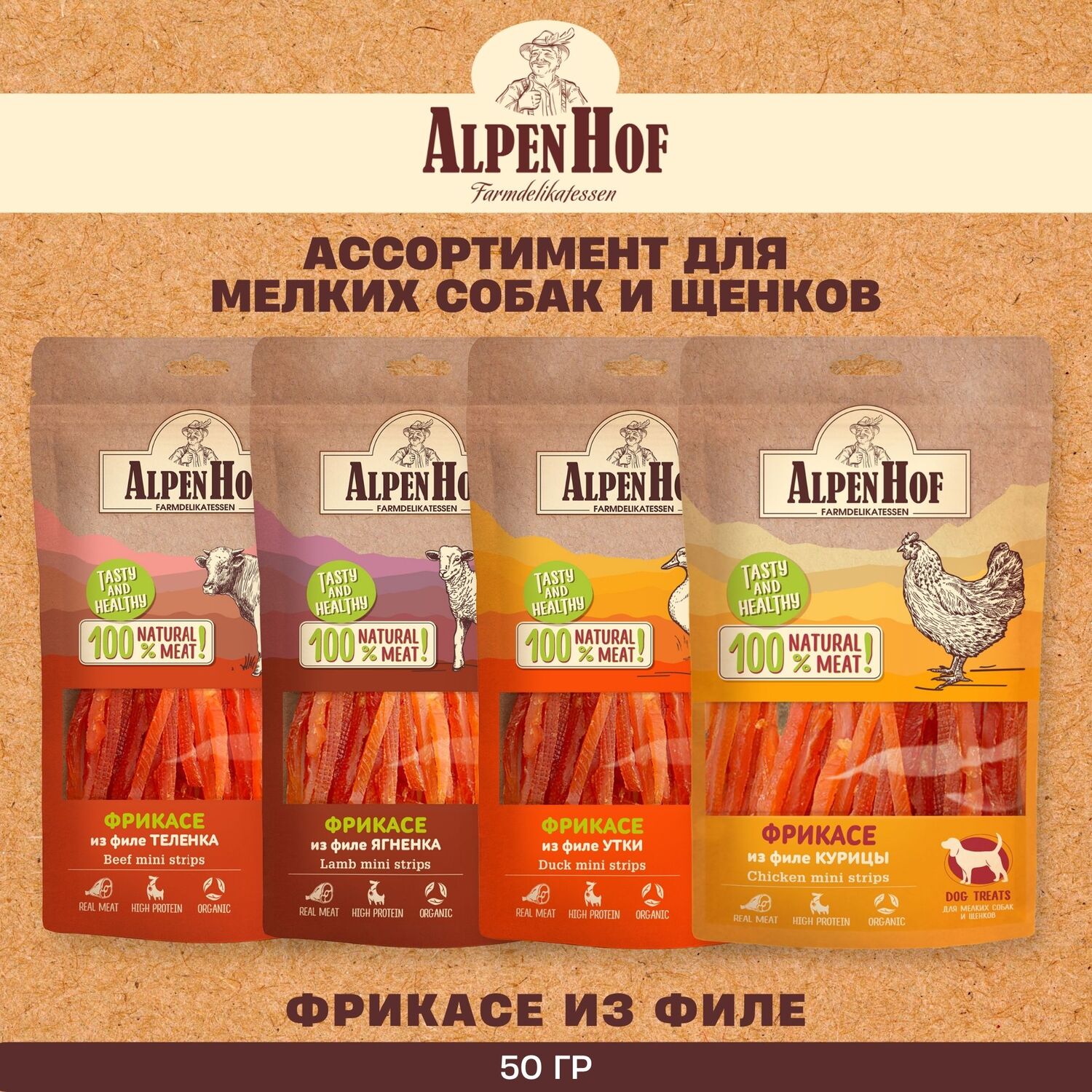 Лакомства для щенков и собак AlpenHof мелких пород Фрикасе из ягненка 50г - фото 6