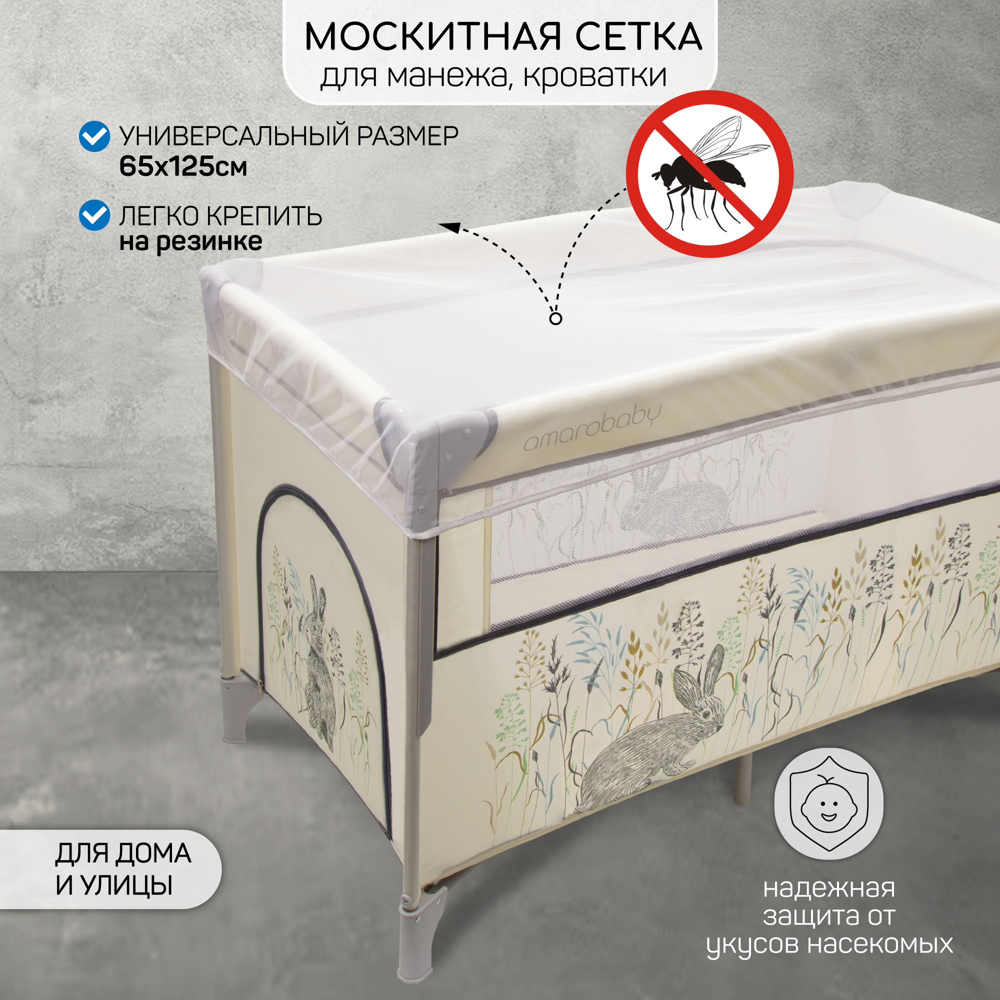 Манеж Amarobaby белый AB25-37MS/00 - фото 1