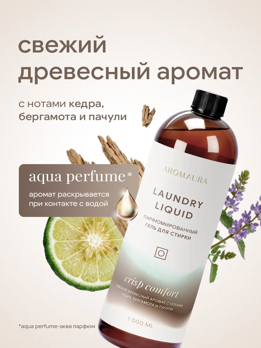 Гель для стирки SEPTIVIT AROMAURA Crisp Comfort 1 л - фото 6