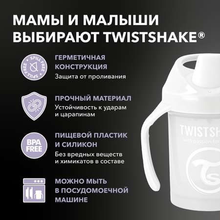 Поильник Twistshake 230 мл 1 шт.