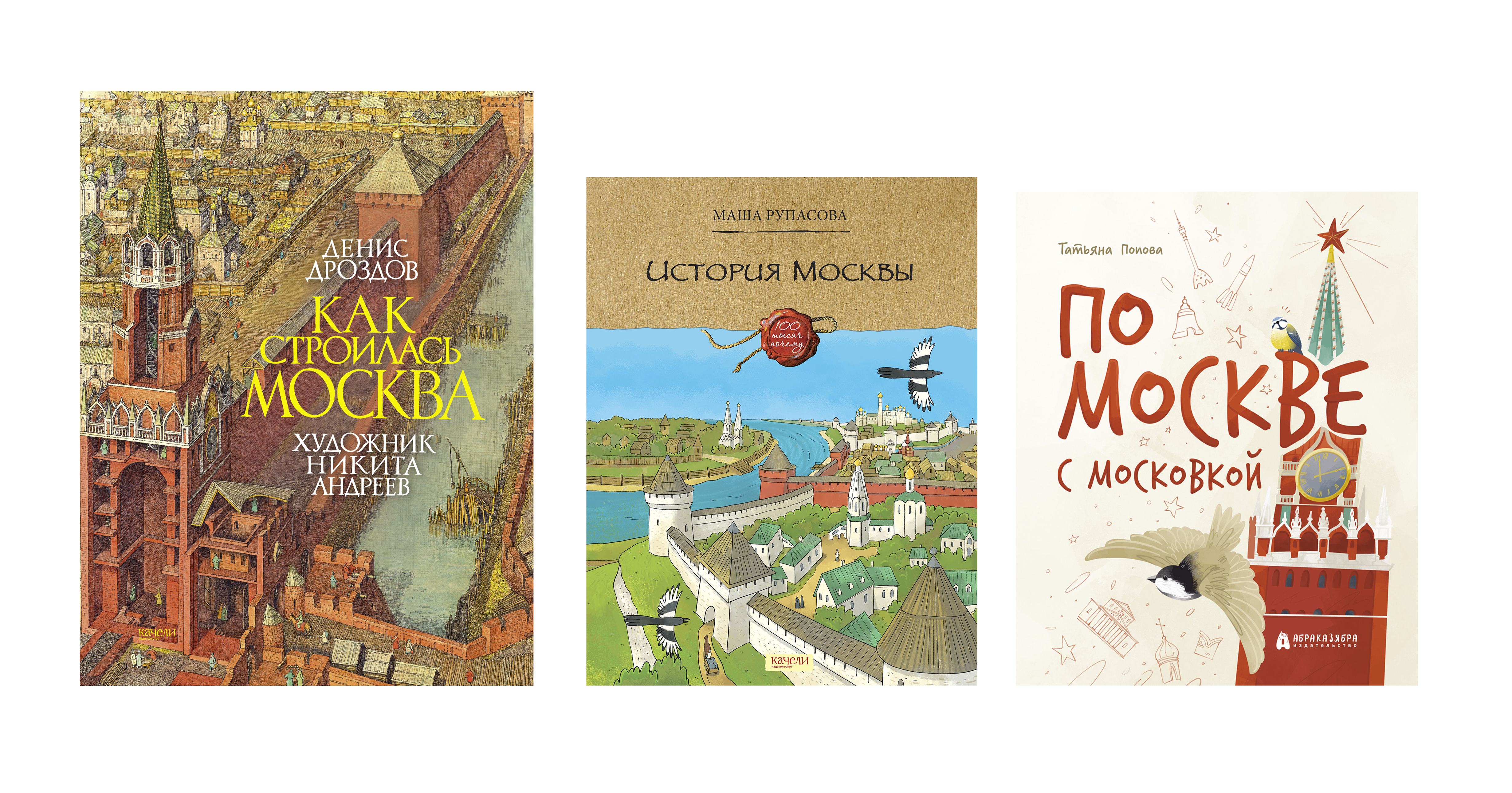 Книга Качели Детские книги о Москве 3 книги - фото 2