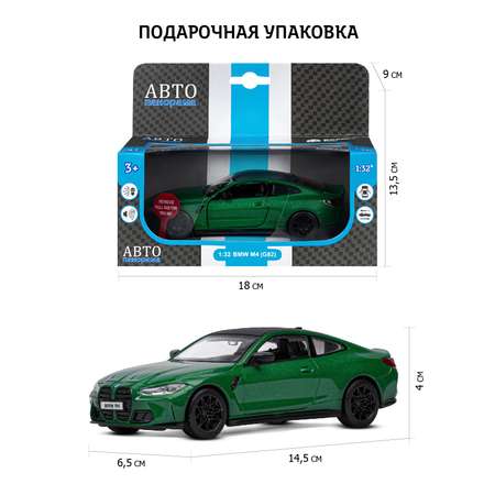 Автомобиль АВТОпанорама BMW M4 G82 1:32