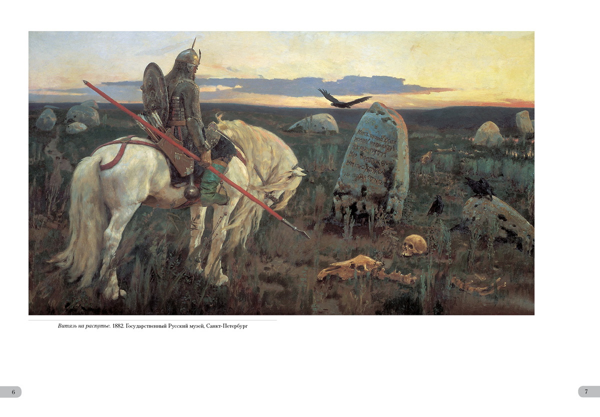 Книга Белый город Виктор Васнецов. Сказки - фото 2